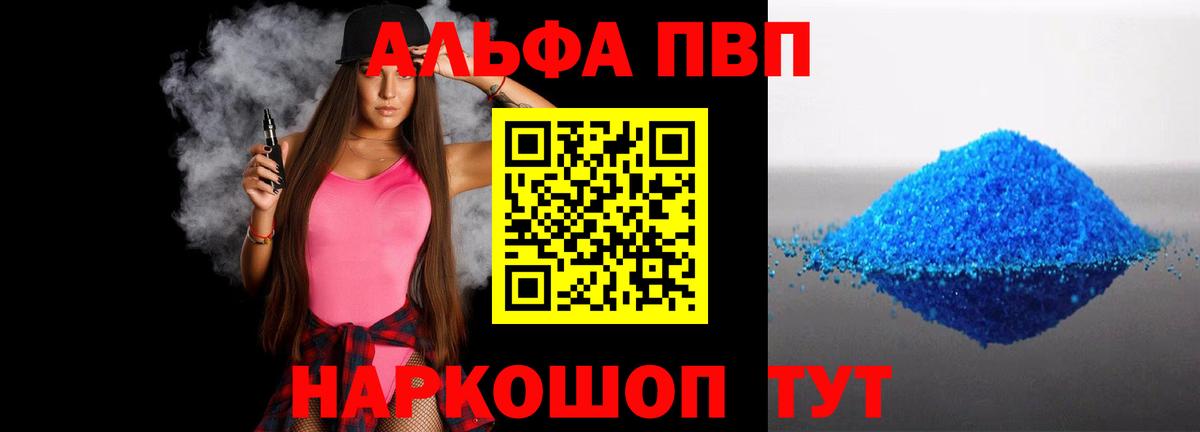 Alpha-PVP мука  Заинск  А ПВП  Alpha-PVP кристаллы  Alpha PVP Crystall 