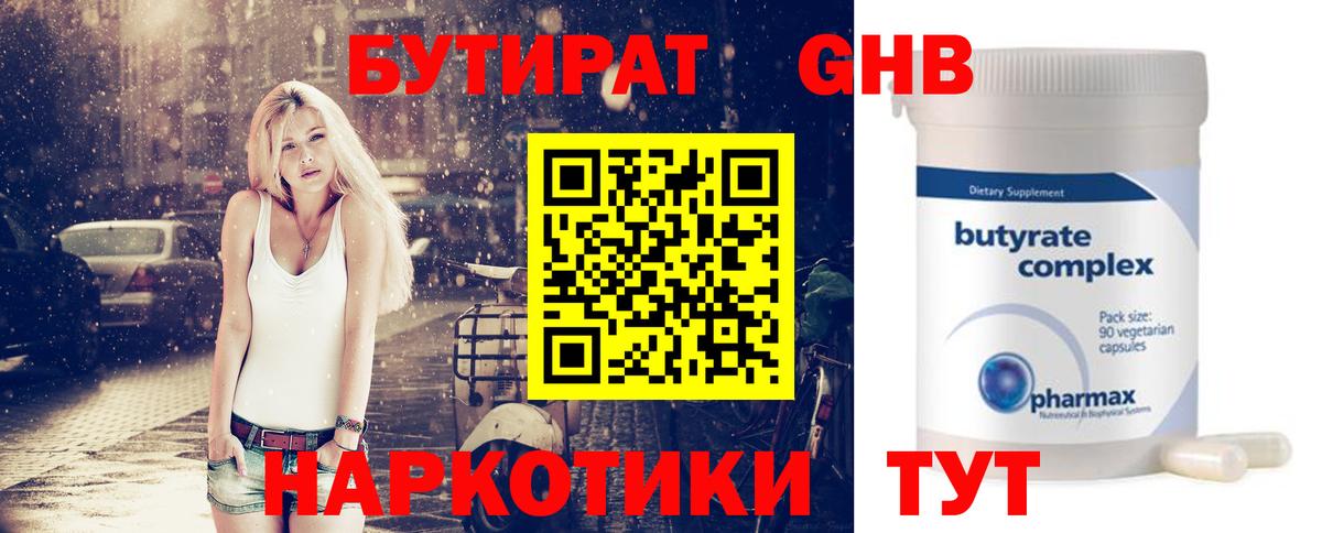БУТИРАТ бутик Заинск