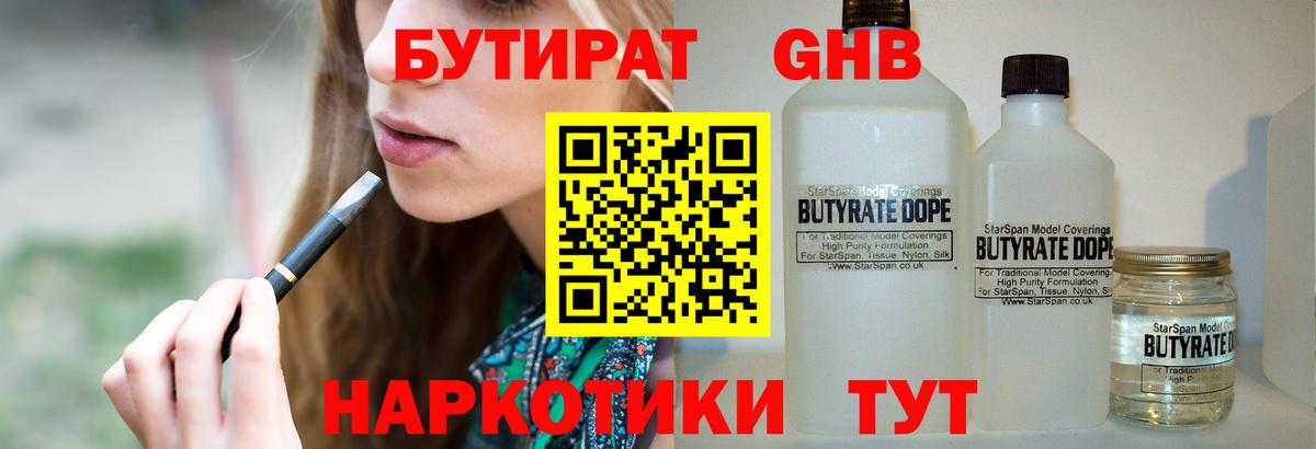 Бутират BDO 33%  Вход с VPN  Бутират  Заинск 