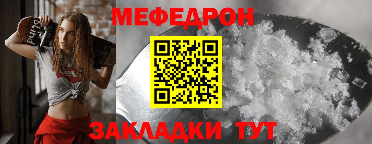 Мефедрон мука Заинск