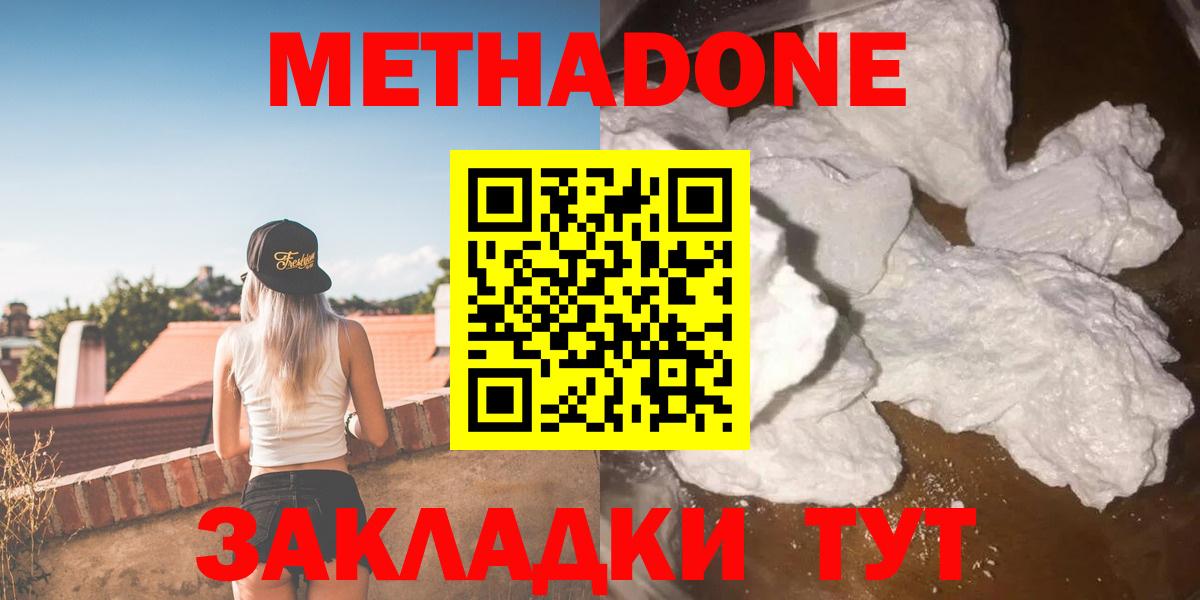 Заинск  МЕТАДОН methadone  Вход с VPN  МЕТАДОН methadone 
