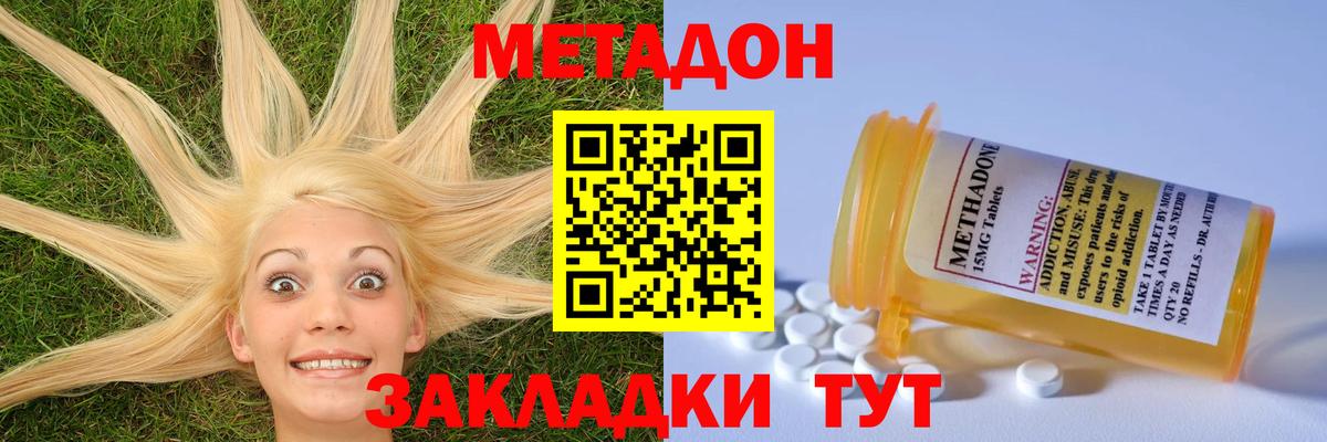 Метадон кристалл Заинск